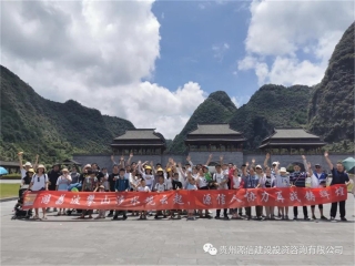  游荔波攀山涉水觀云起，源信人協(xié)力再戰(zhàn)鑄輝煌